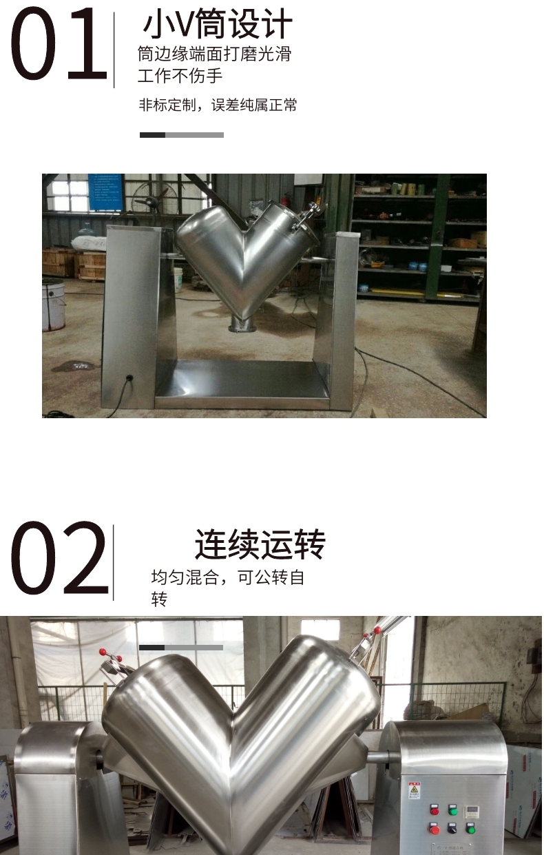 v型混合機(jī)5