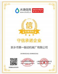 守信承諾企業